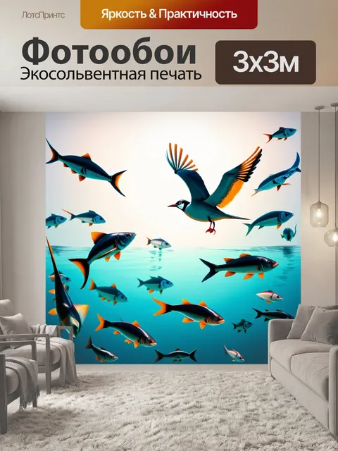 Фотообои птичий полет среди рыб на фоне горизонта, выполненный в технике современного искусства