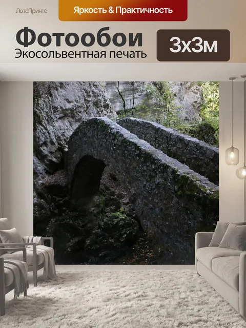 Фотообои Мост