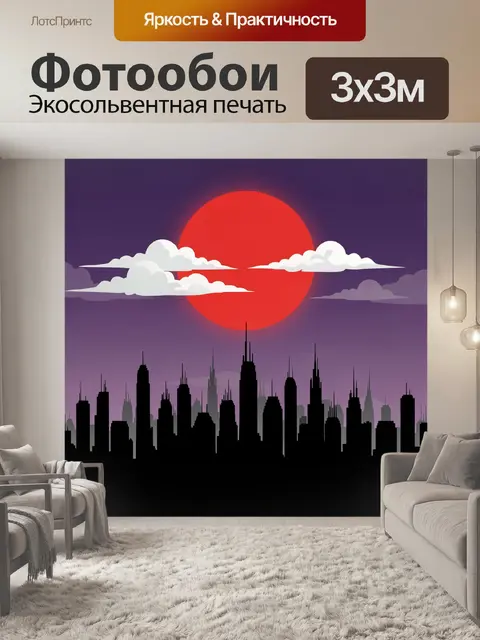 Фотообои Городской силуэт под красным солнцем