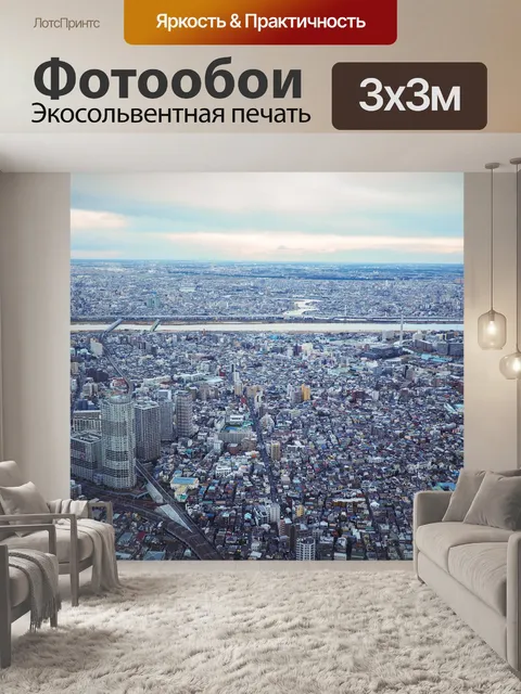 Фотообои Город