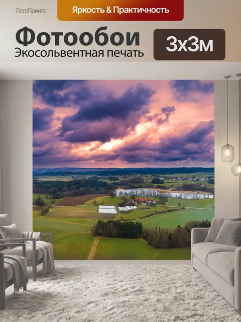 Фотообои Панорама