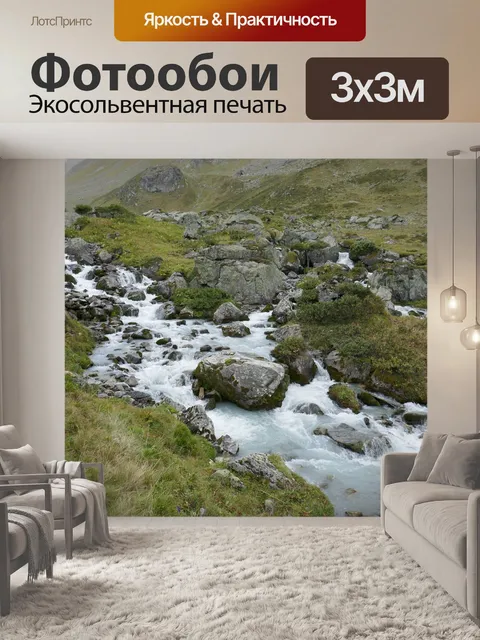 Фотообои Горы