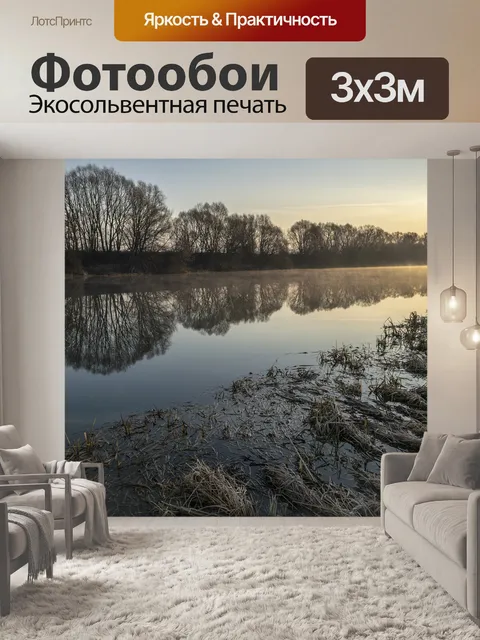 Фотообои Пейзаж