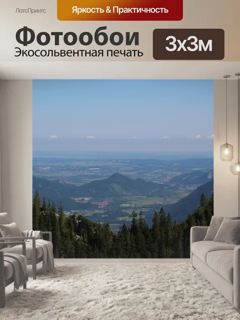 Фотообои Долина