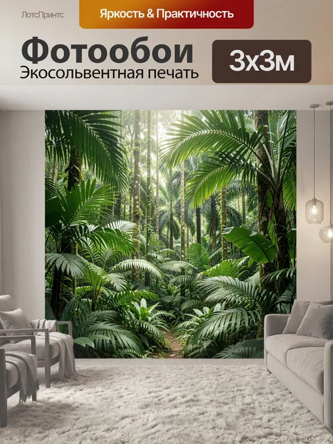 Фотообои Тропические джунгли с пальмами