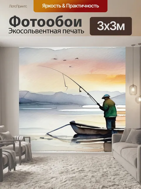 Фотообои рыбак сети
