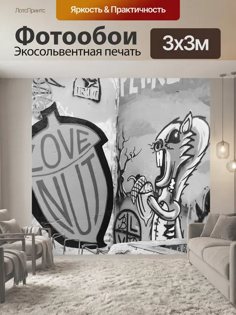 Фотообои Граффити