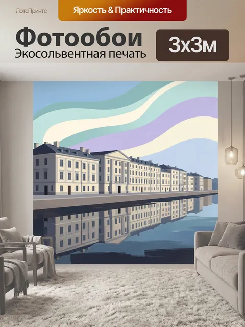 Фотообои Набережная с отражением домов