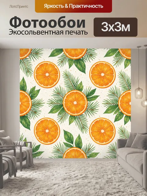 Фотообои Апельсины и тропическая зелень