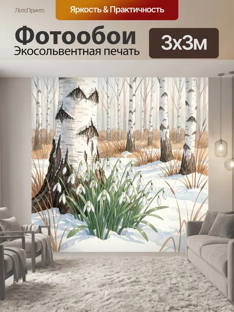 Фотообои Подснежники в березовом лесу