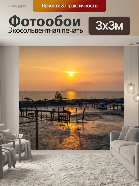 Фотообои Море