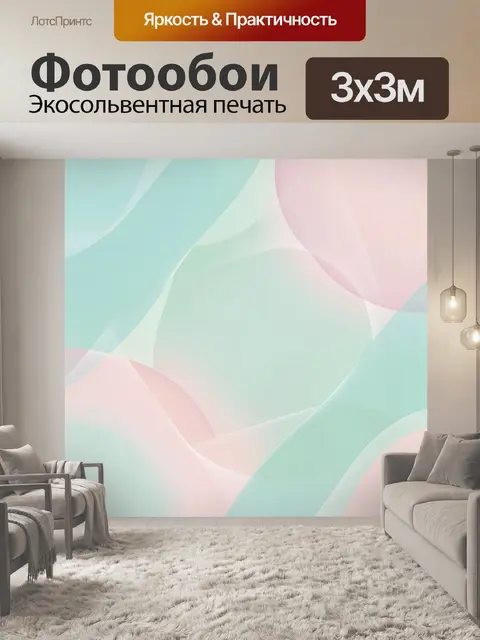 Фотообои Пастельные волны и ленты