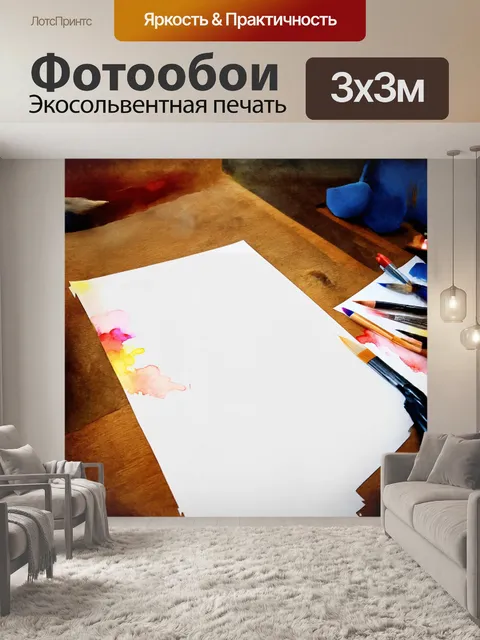 Фотообои в фокусе — акварельная кисть