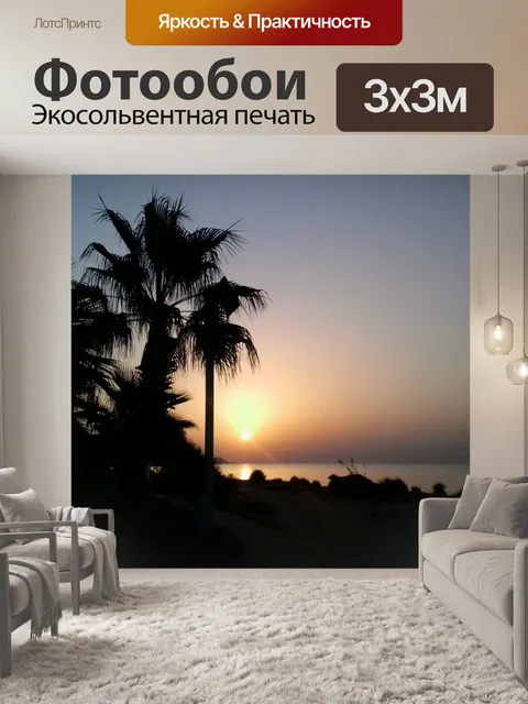 Фотообои летний восход