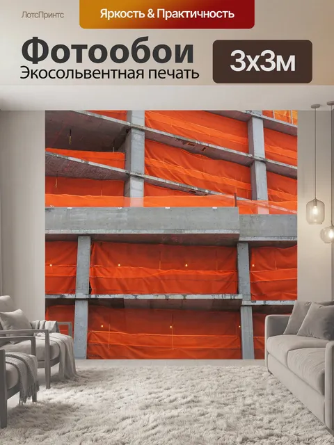 Фотообои Строительство