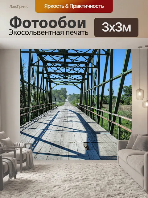 Фотообои Мосты