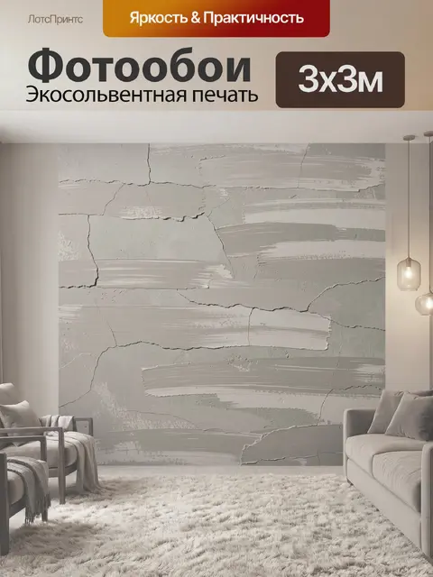 Фотообои Потрескавшаяся штукатурка и мазки