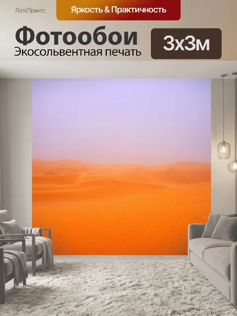Фотообои туман в стиле поп-арт, сочетание пустынного и туманного ландшафта