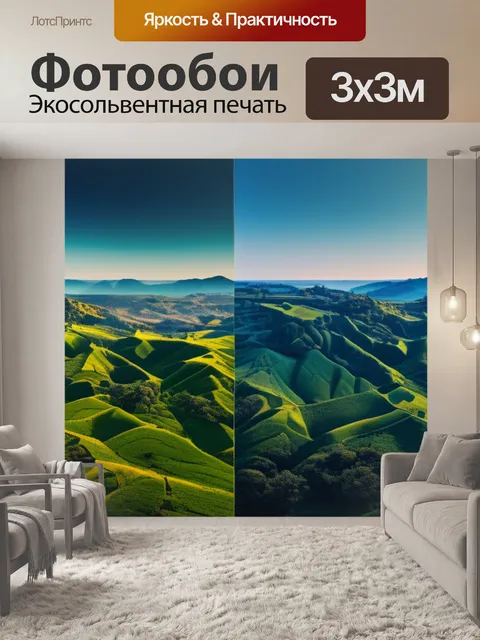 Фотообои пейзаж с переходами