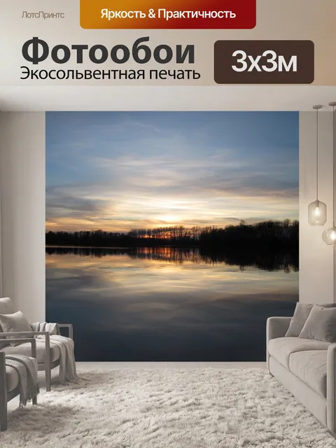Фотообои Панорама