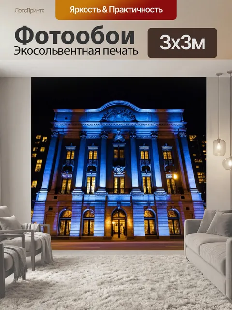 Фотообои подсветка архитектурного сооружения в ночном городе