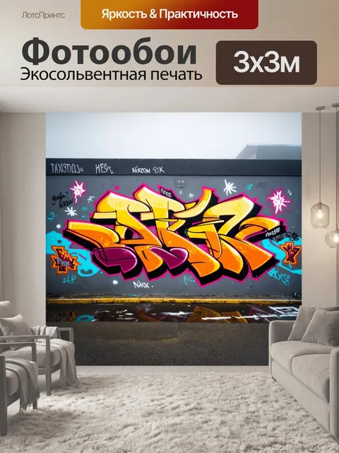 Фотообои туман в стиле графити
