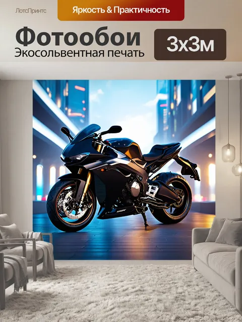 Фотообои мотоцикл, эксклюзивный мотоцикл с уникальным дизайном и современными деталями, стоит на фоне…