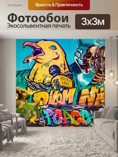 Фотообои Граффити