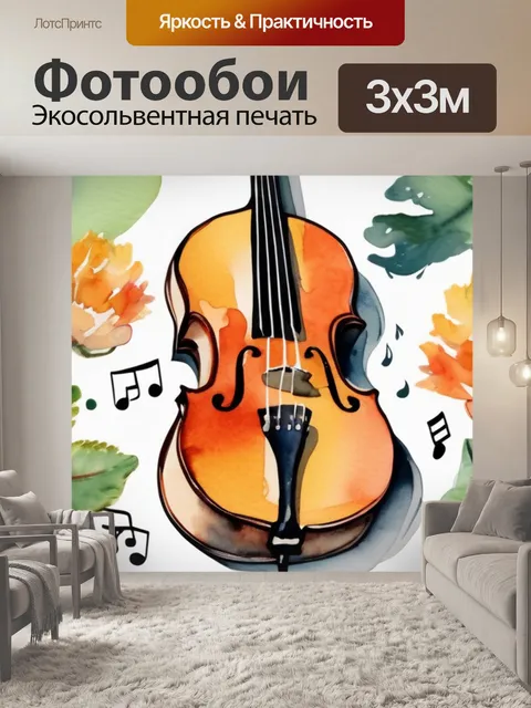 Фотообои музыка в природе