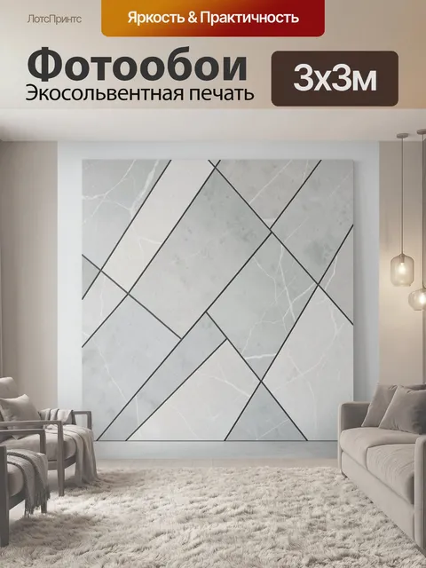 Фотообои Геометрический мраморный узор