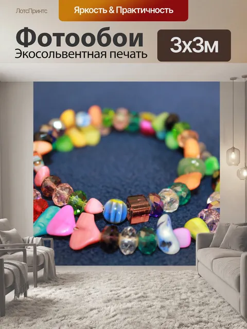 Фотообои браслет