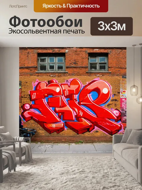 Фотообои красное граффити на старом кирпичном здании, с историческим фоном и текстурами