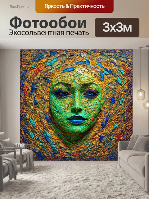 Фотообои абстракция в стиле текстуры, с элементами сюрреализма и фантазии