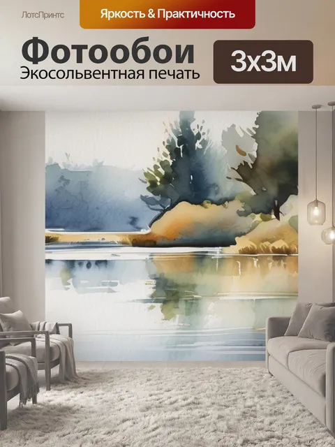 Фотообои рыбак у реки