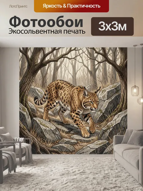 Фотообои Рысь в лесу среди скал