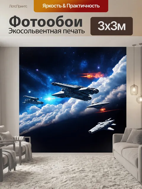 Фотообои космос в стиле научная фантастика, где инопланетные корабли сражаются за доминирование в облаках туманностей