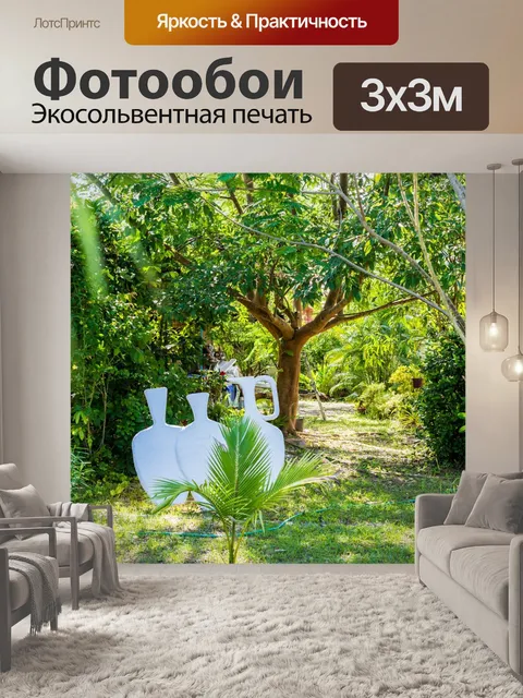 Фотообои Сад
