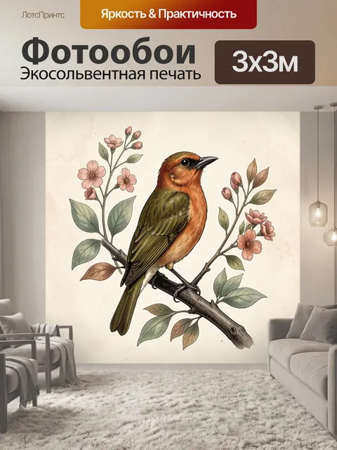 Фотообои Птичка на ветке с цветами