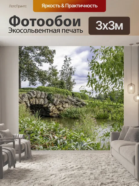 Фотообои Пейзаж