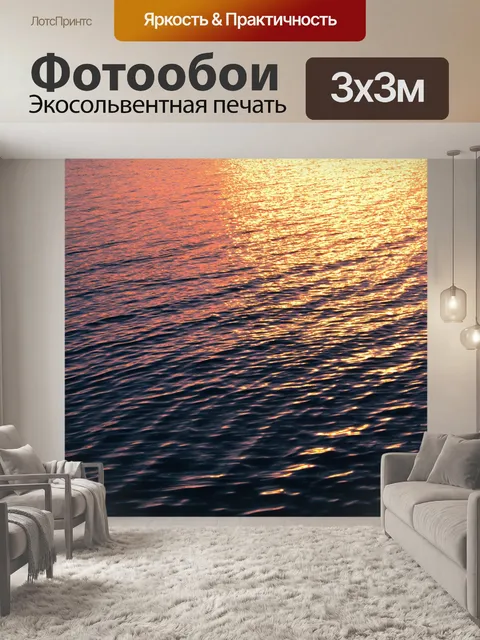 Фотообои пейзаж в стиле изометрия, рябь на воде на закате с отражением ярких цветов