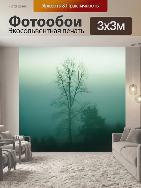 Фотообои Деревья