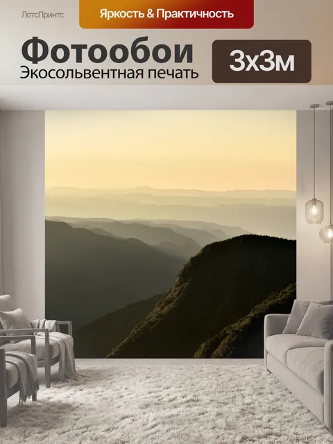 Фотообои Горы