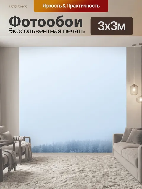 Фотообои Зима