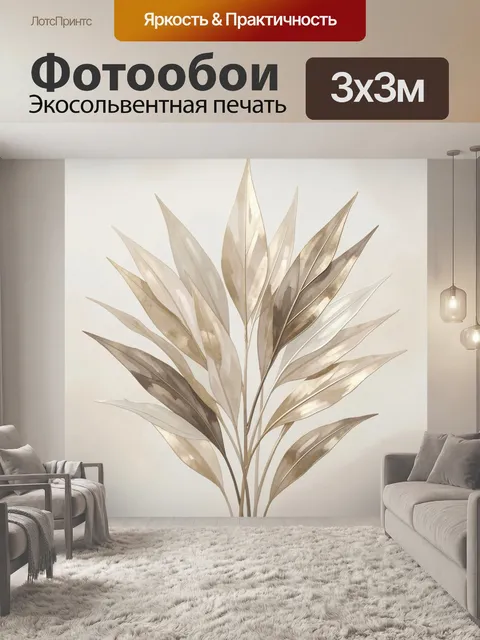Фотообои Золотистые тропические листья