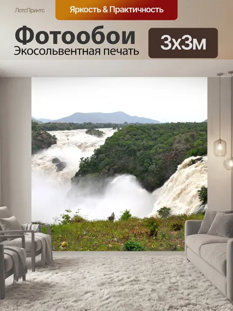 Фотообои Водопады