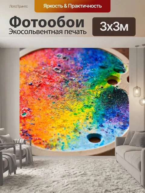 Фотообои градиент красок на палитре художника