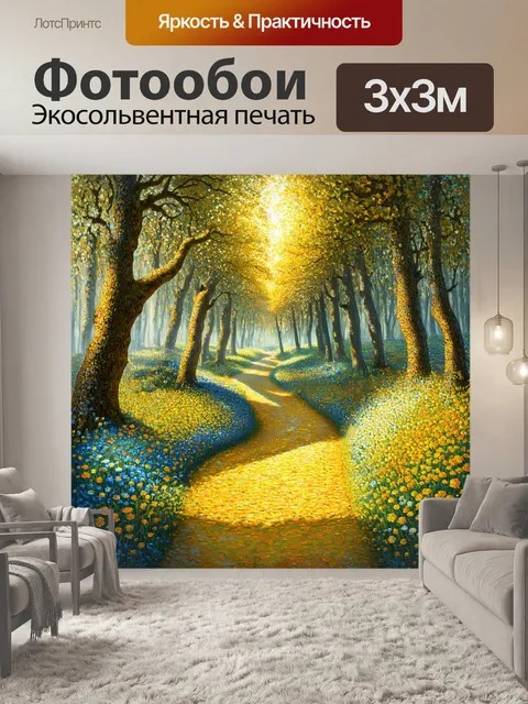 Фотообои в таинственном лесу прокладываются тропинки