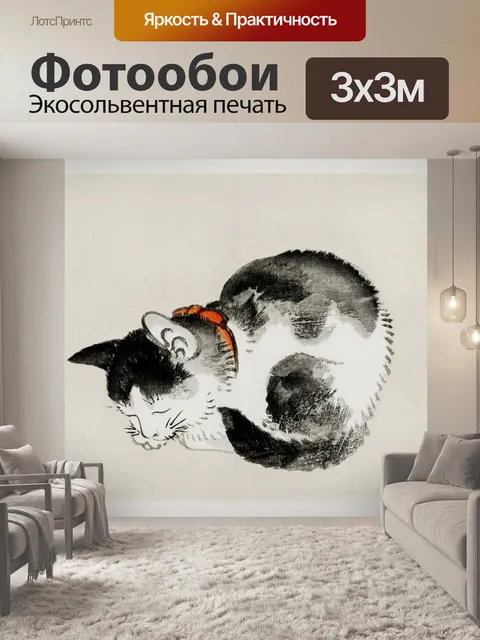 Фотообои Кошка искусство живопись винтаж