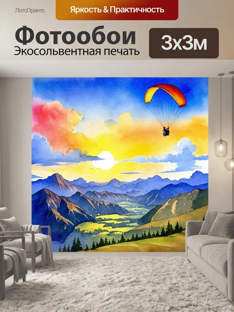 Фотообои параплан, парящий над живописным горным ландшафтом, облака мягко обнимают вершины, а на горизонте солнечный…