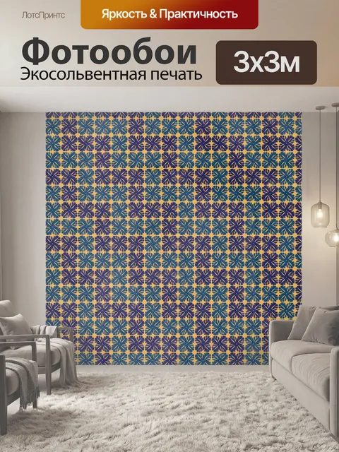Фотообои абстрактный бесшовные модели